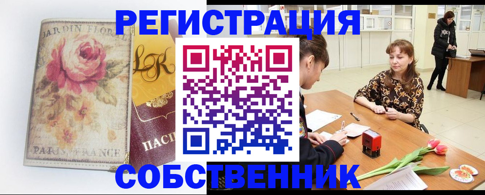 прописка в квартире в Красноперекопске