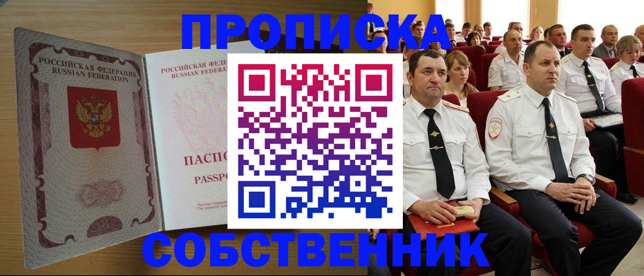 прописка паспорт в Красноперекопске