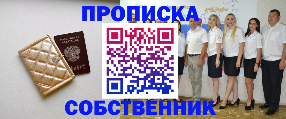 прописка в квартире в Красноперекопске