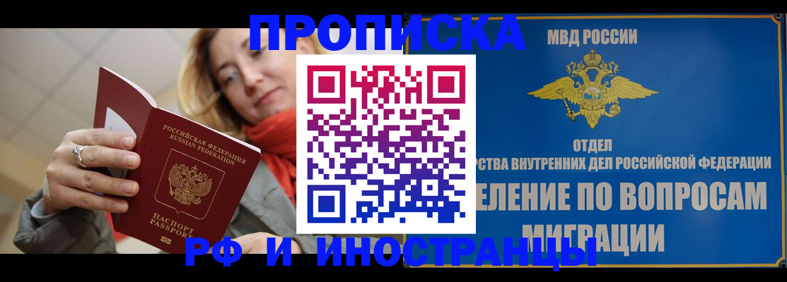 временная регистрация недорого в Красноперекопске