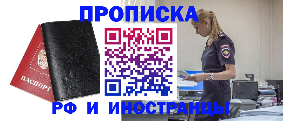 где прописаться в Красноперекопске